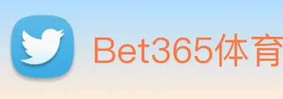 Bet365体育 logo